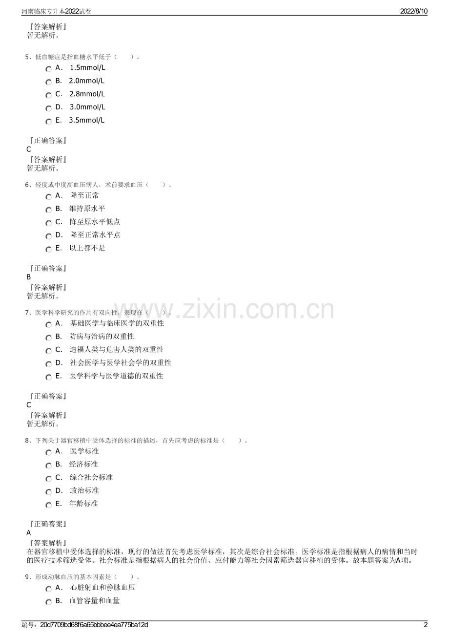 河南临床专升本2022试卷.pdf_第2页