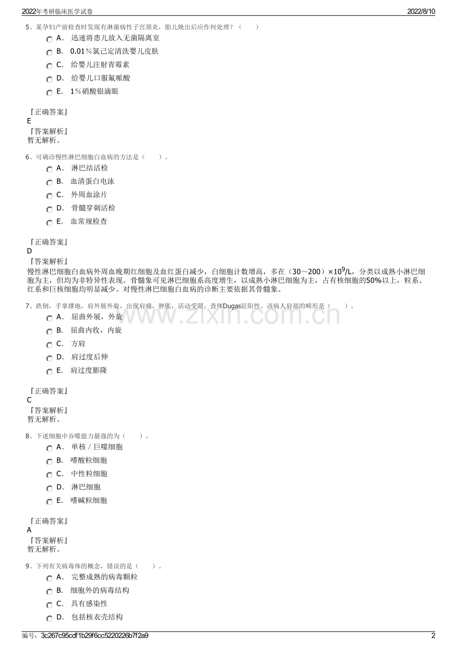 2022年考研临床医学试卷.pdf_第2页
