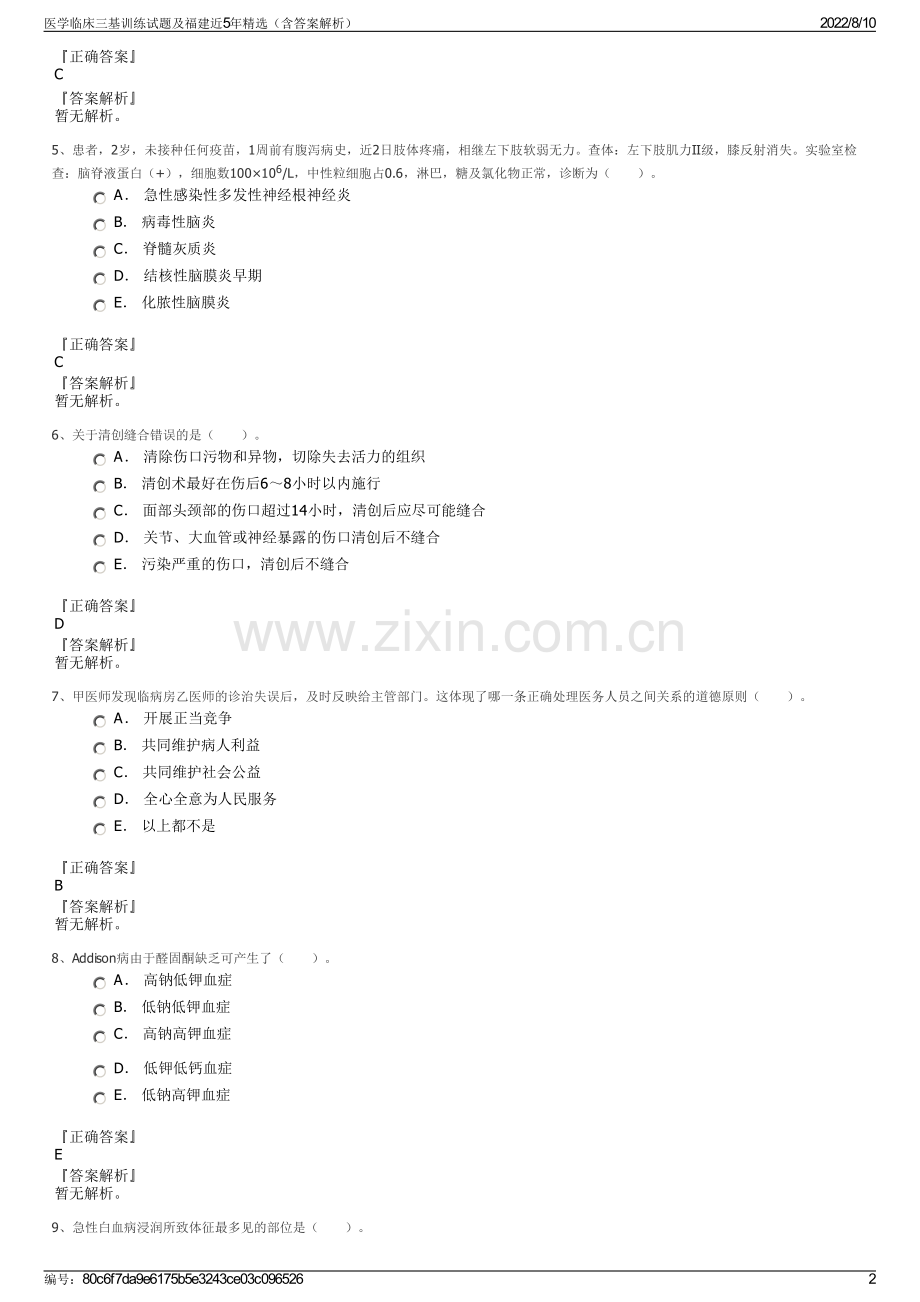 医学临床三基训练试题及福建近5年精选（含答案解析）.pdf_第2页