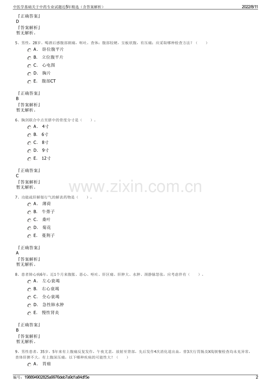 中医学基础关于中药专业试题近5年精选（含答案解析）.pdf_第2页