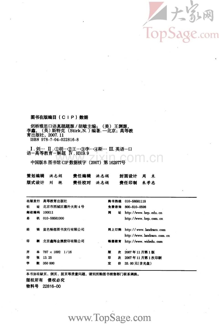 [剑桥雅思口语真题题源]（胡敏 主编）.pdf_第2页