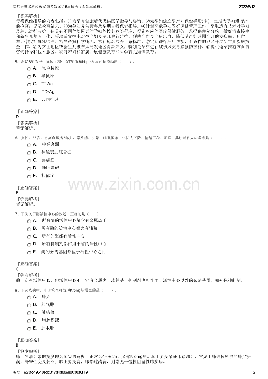 医师定期考核临床试题及答案近5年（含答案解析）.pdf_第2页