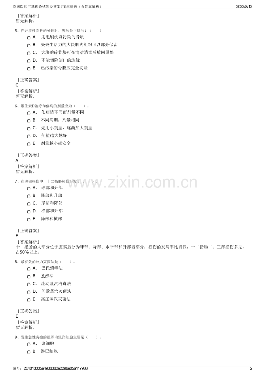 临床医师三基理论试题及答案近5年（含答案解析）.pdf_第2页