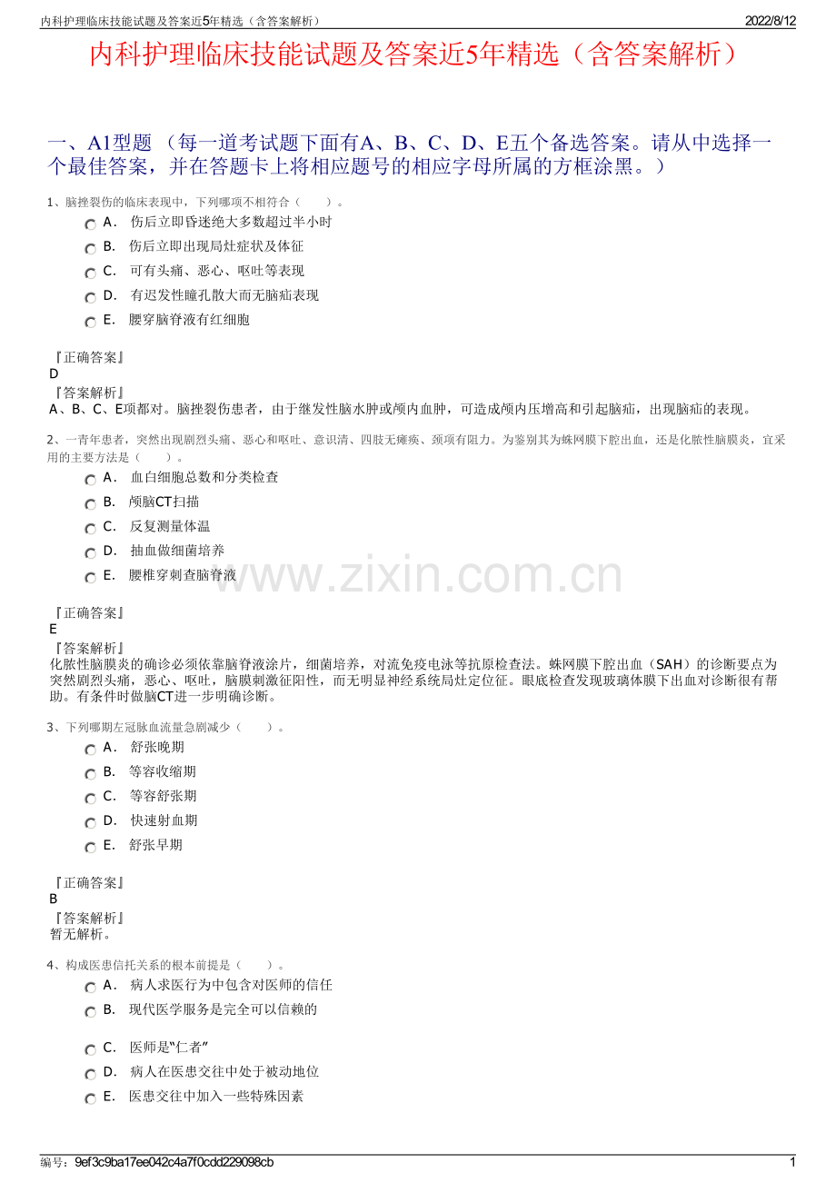 内科护理临床技能试题及答案近5年（含答案解析）.pdf_第1页