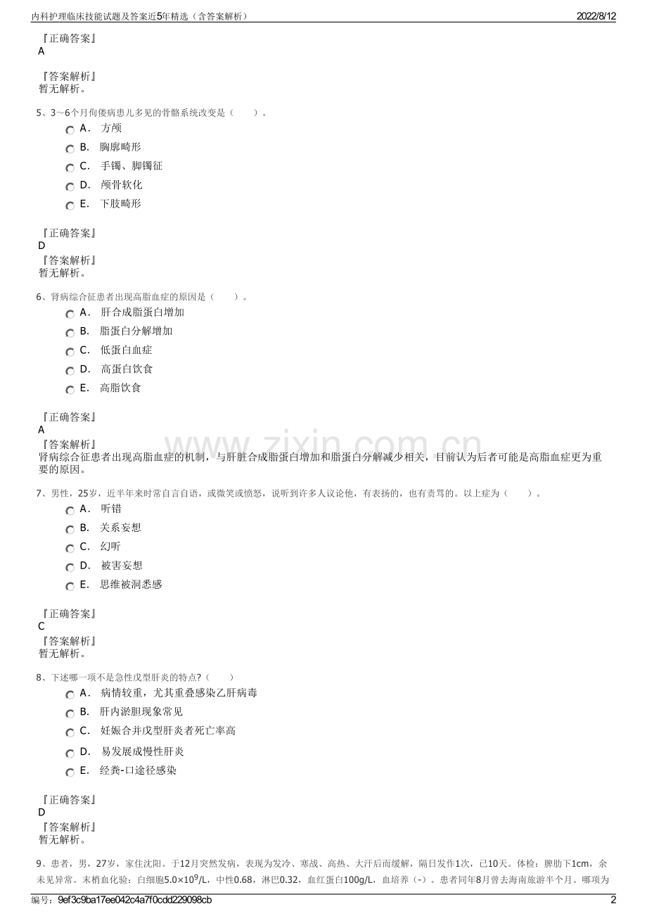 内科护理临床技能试题及答案近5年（含答案解析）.pdf_第2页