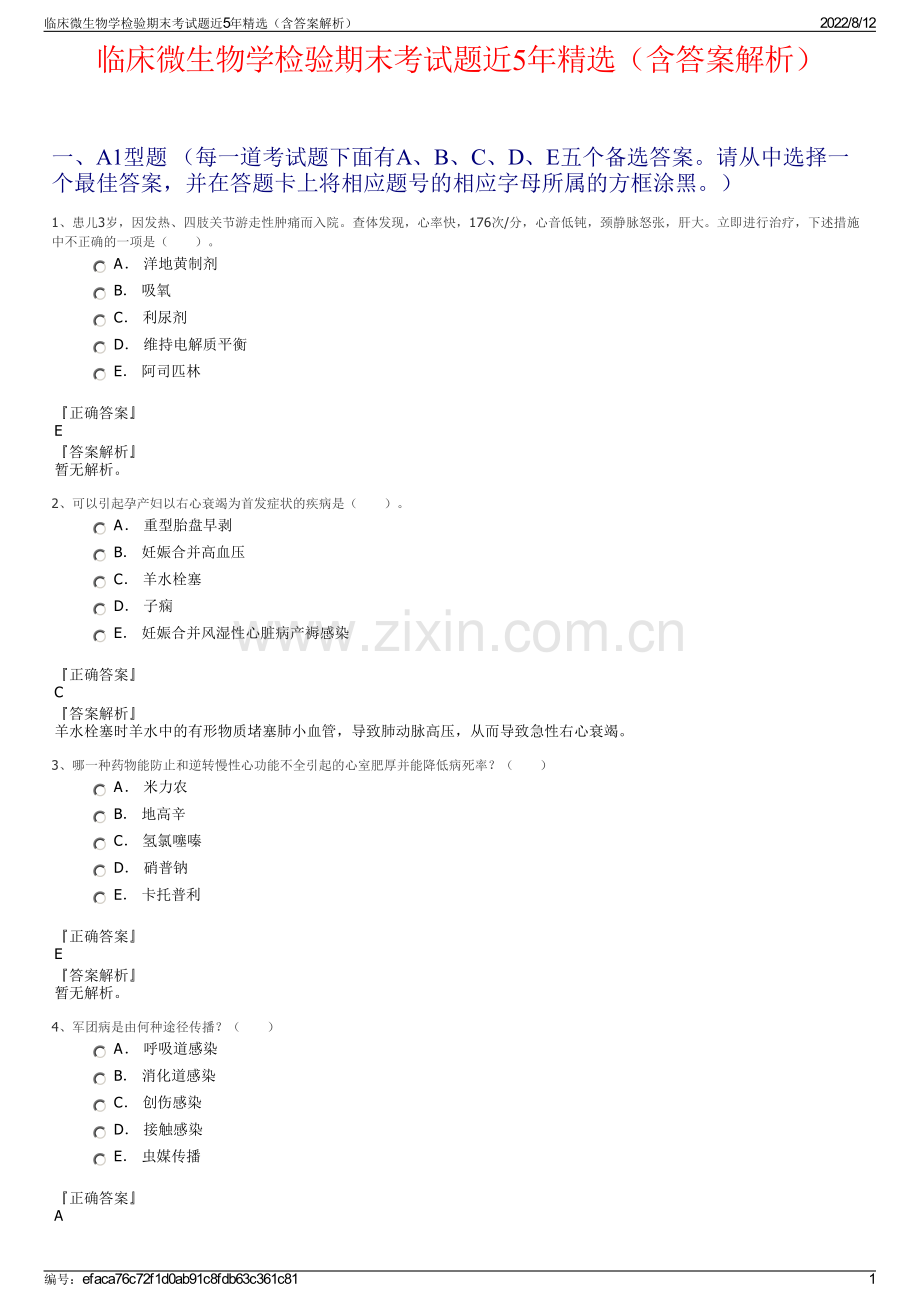 临床微生物学检验期末考试题近5年精选（含答案解析）.pdf_第1页