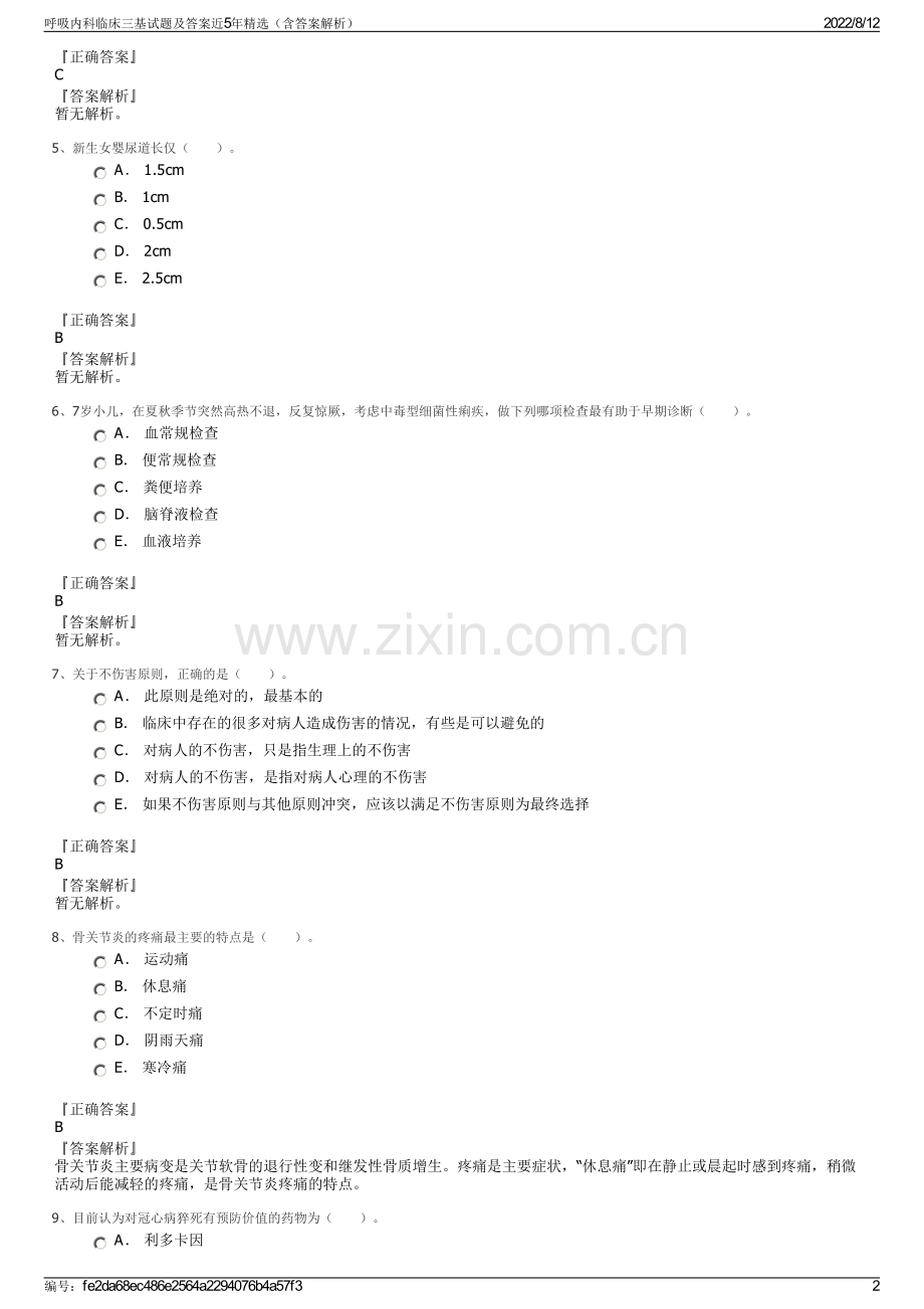 呼吸内科临床三基试题及答案近5年（含答案解析）.pdf_第2页