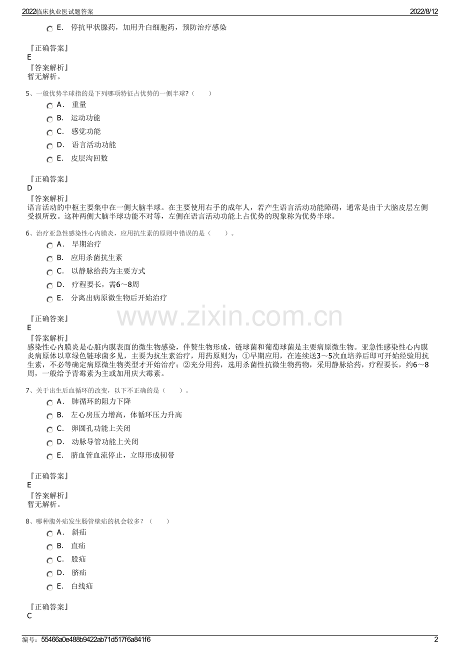2022临床执业医试题答案.pdf_第2页