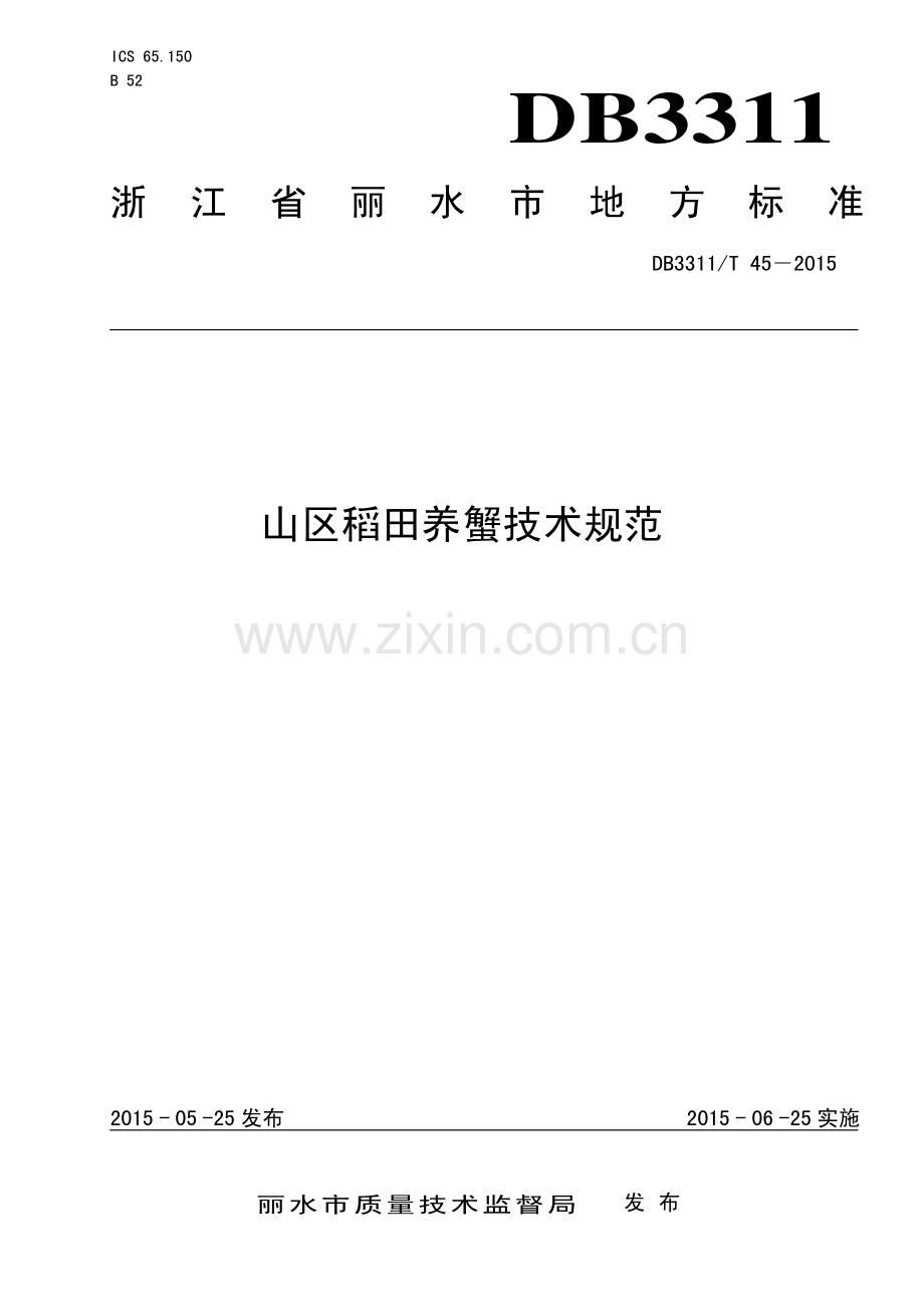 DB3311∕T 45─2015 山区稻田养蟹技术规范(丽水市).pdf_第1页