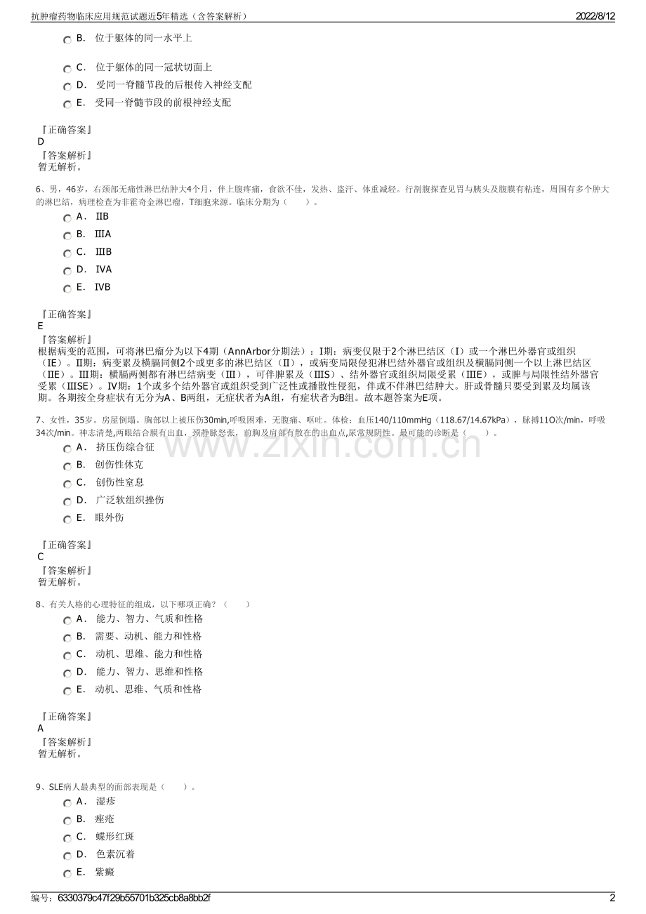 抗肿瘤药物临床应用规范试题近5年（含答案解析）.pdf_第2页