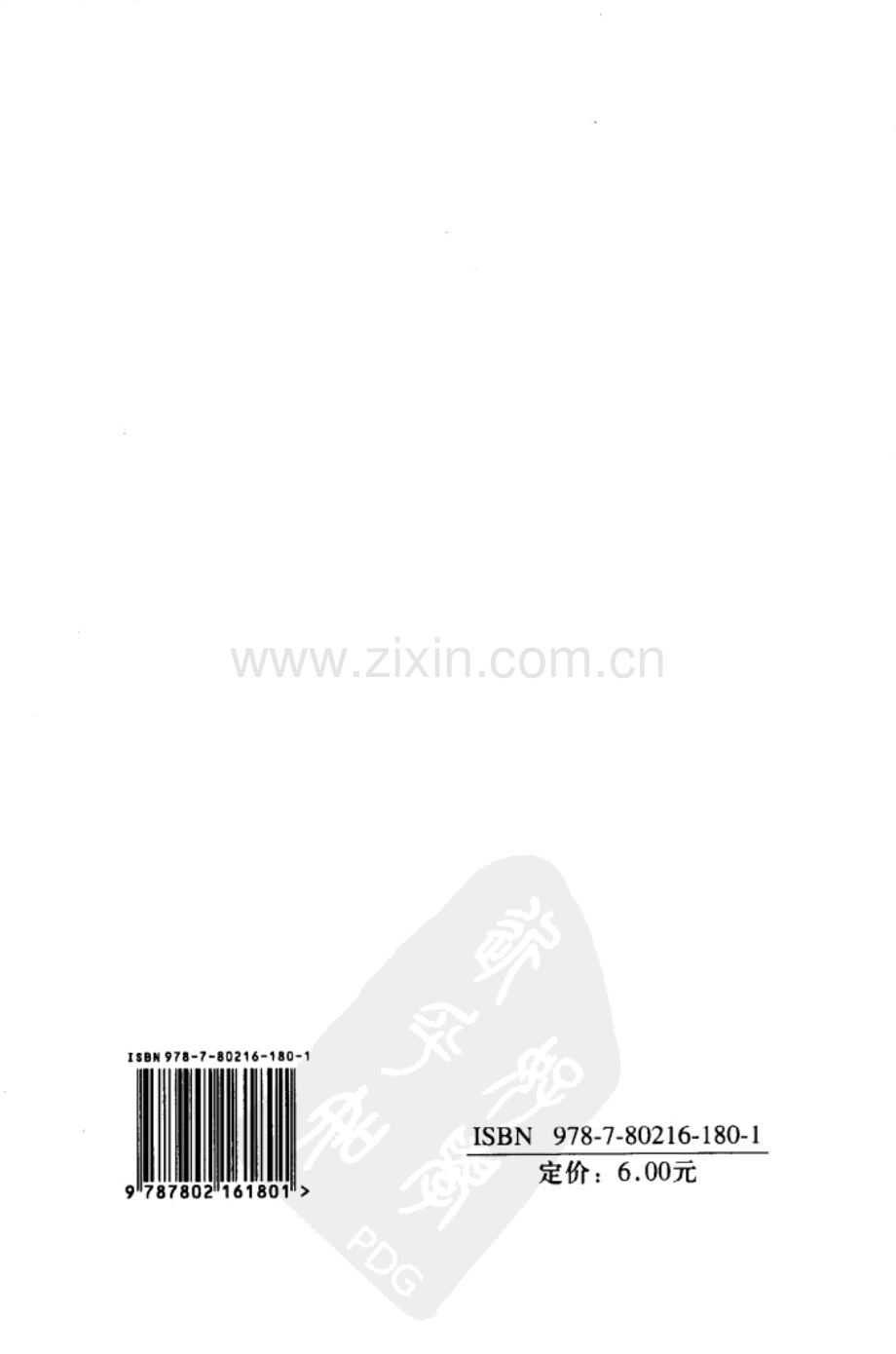 企业财务通则 金融企业财务规则.pdf_第2页
