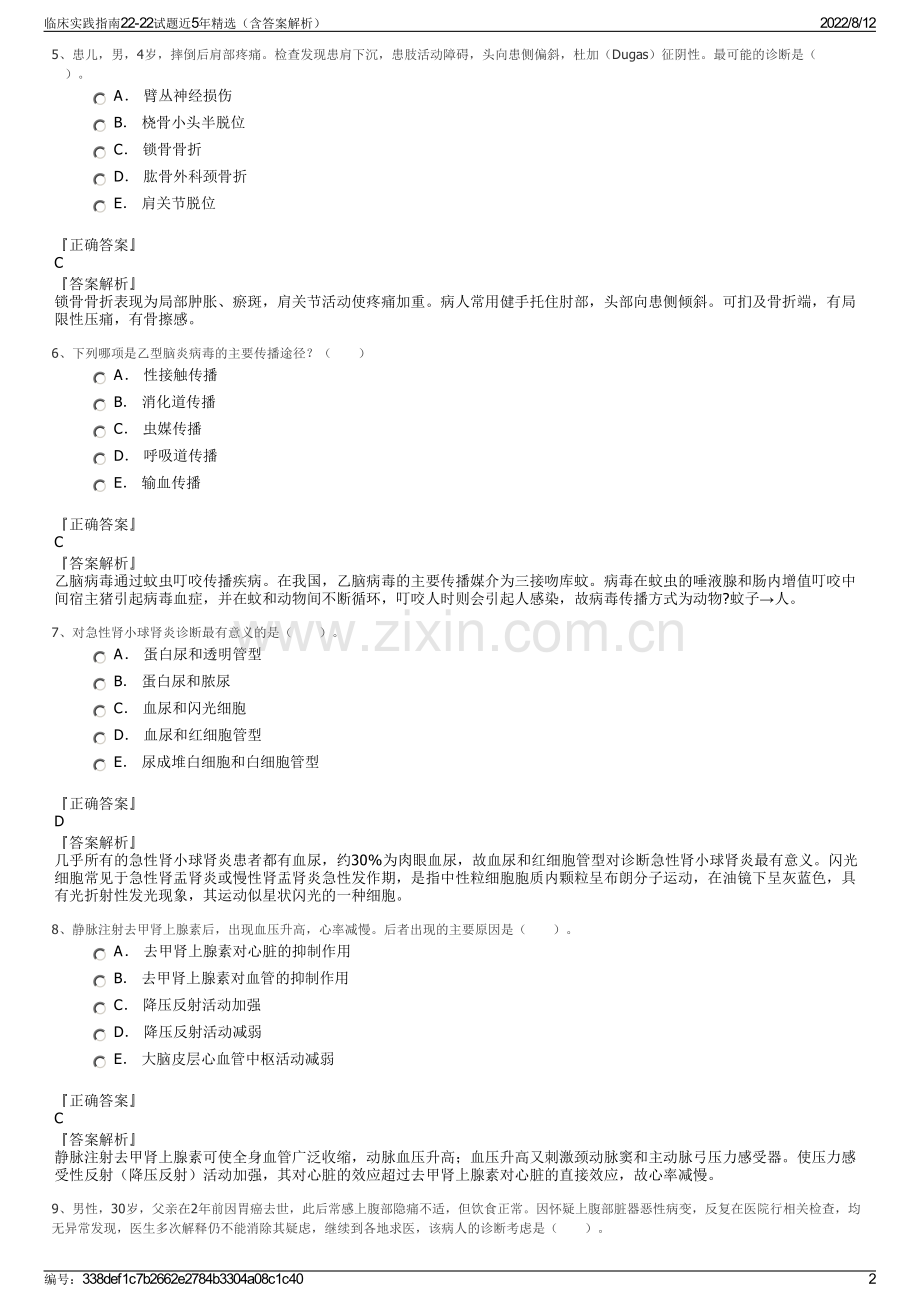 临床实践指南22-22试题近5年精选（含答案解析）.pdf_第2页