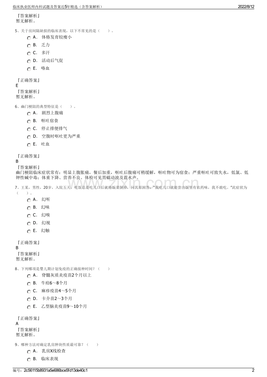 临床执业医师内科试题及答案近5年（含答案解析）.pdf_第2页