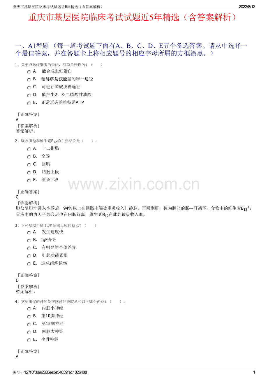 重庆市基层医院临床考试试题近5年精选（含答案解析）.pdf_第1页