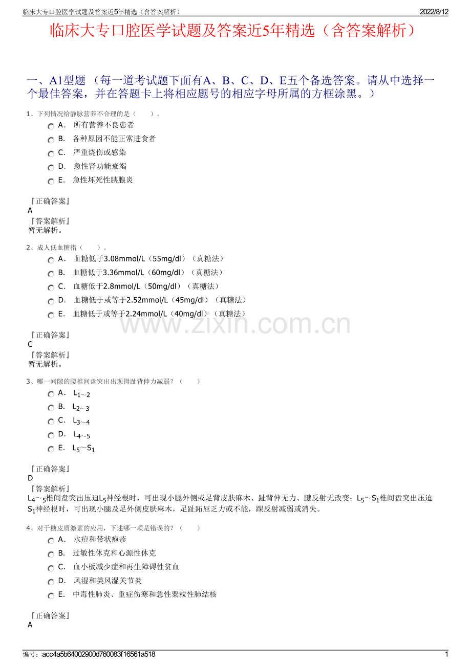 临床大专口腔医学试题及答案近5年精选（含答案解析）.pdf_第1页