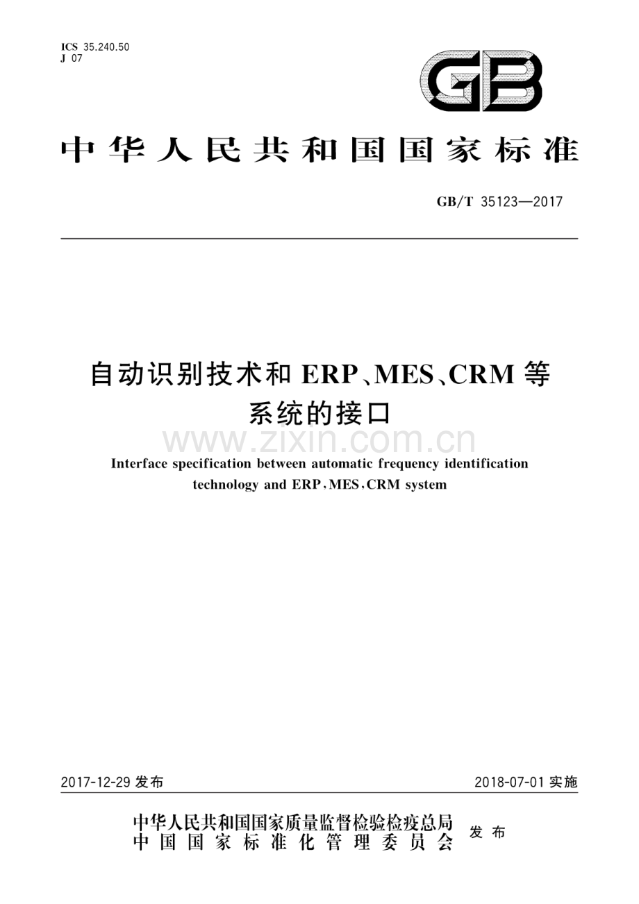 GB∕T 35123-2017 自动识别技术和ERP、MES、CRM等系统的接口.pdf_第1页