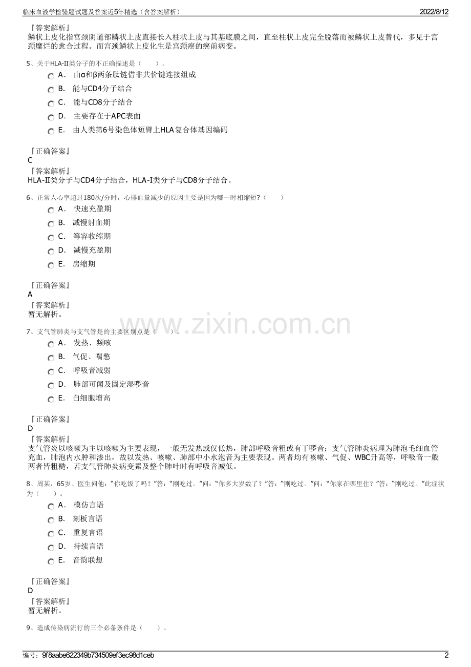 临床血液学检验题试题及答案近5年精选（含答案解析）.pdf_第2页