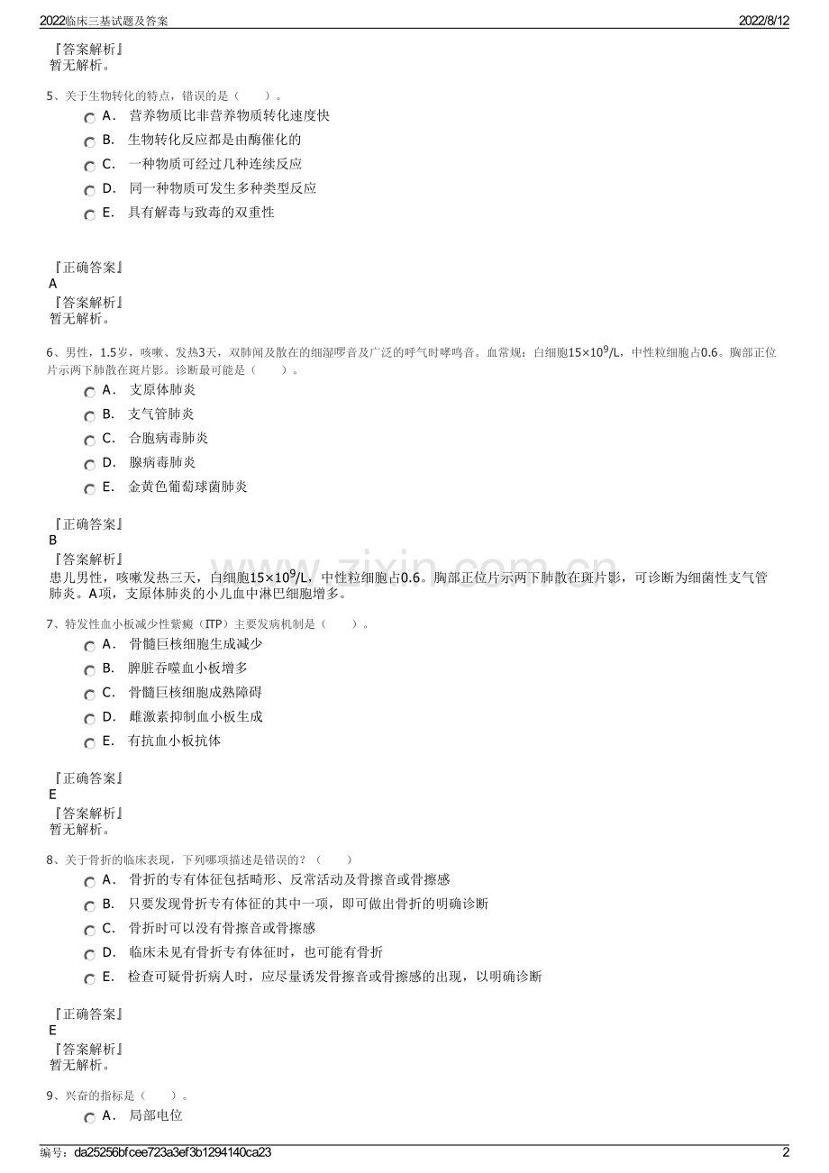 2022临床三基试题及答案.pdf_第2页