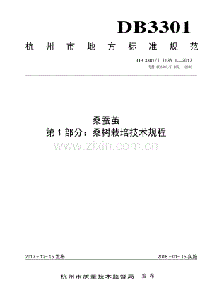 DB3301∕T 135.1-2017 （代替 DB3301∕T 135.1-2008）桑蚕茧 第1部分：桑树栽培技术规程.pdf