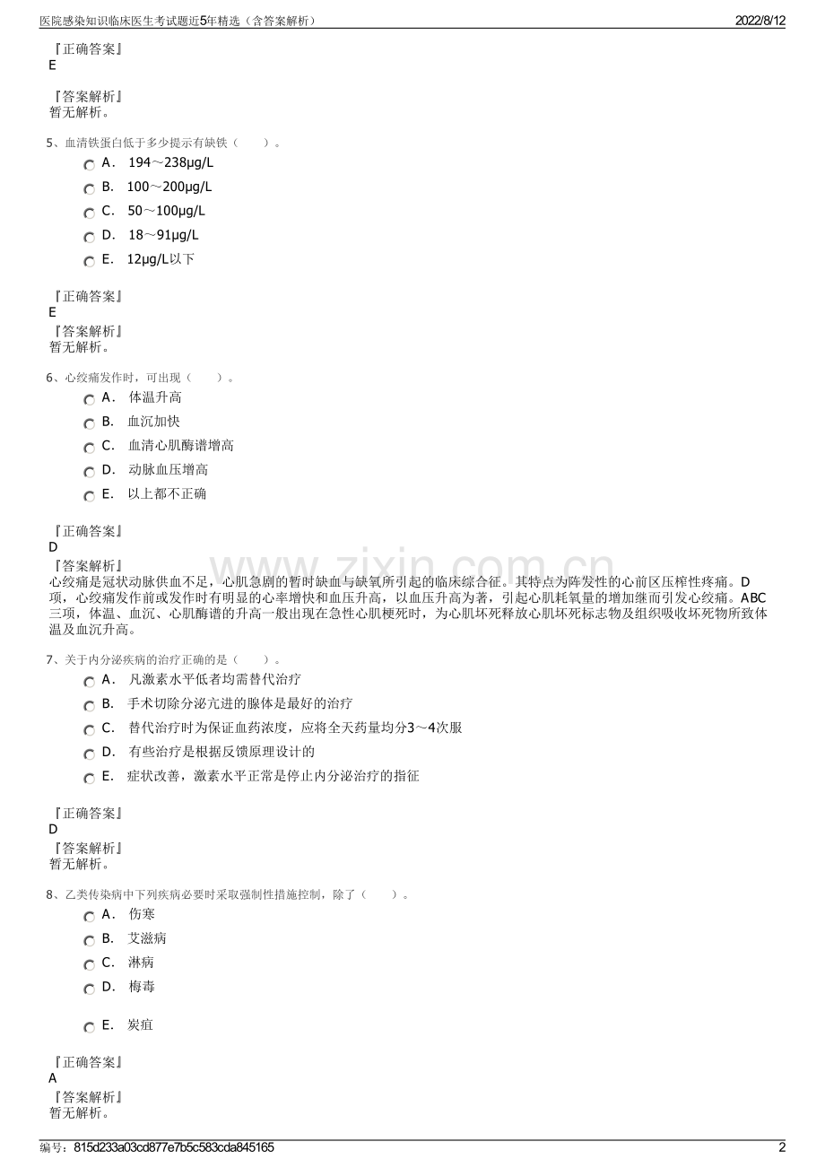 医院感染知识临床医生考试题近5年精选（含答案解析）.pdf_第2页
