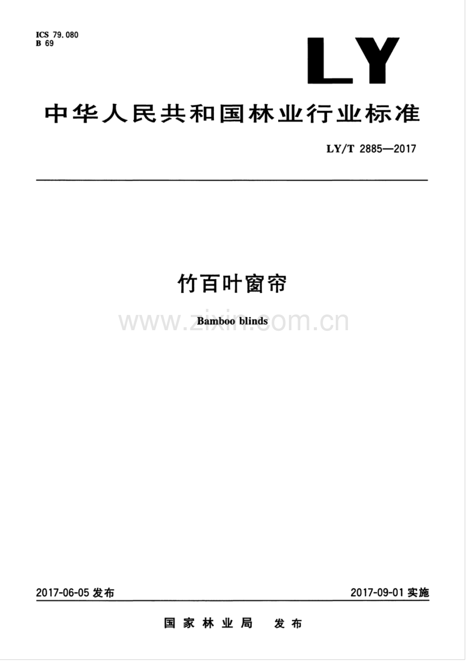 LY∕T 2885-2017 竹百叶窗帘.pdf_第1页