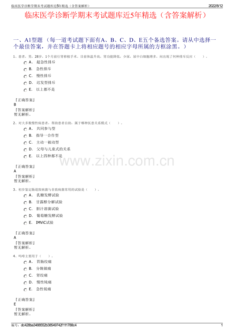 临床医学诊断学期末考试题库近5年精选（含答案解析）.pdf_第1页