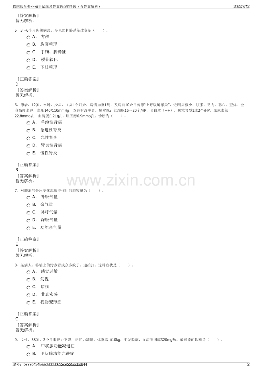 临床医学专业知识试题及答案近5年精选（含答案解析）.pdf_第2页