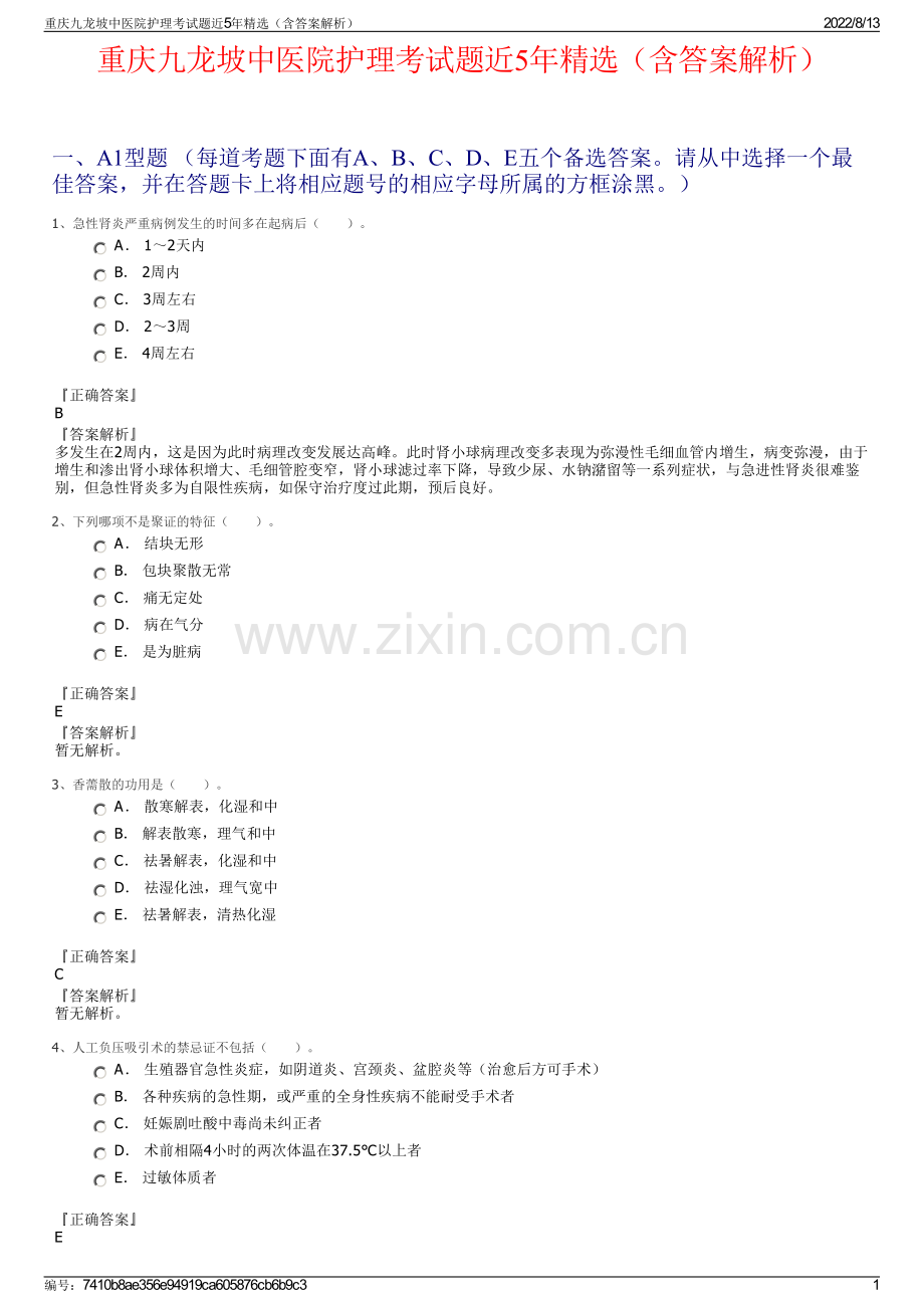 重庆九龙坡中医院护理考试题近5年精选（含答案解析）.pdf_第1页