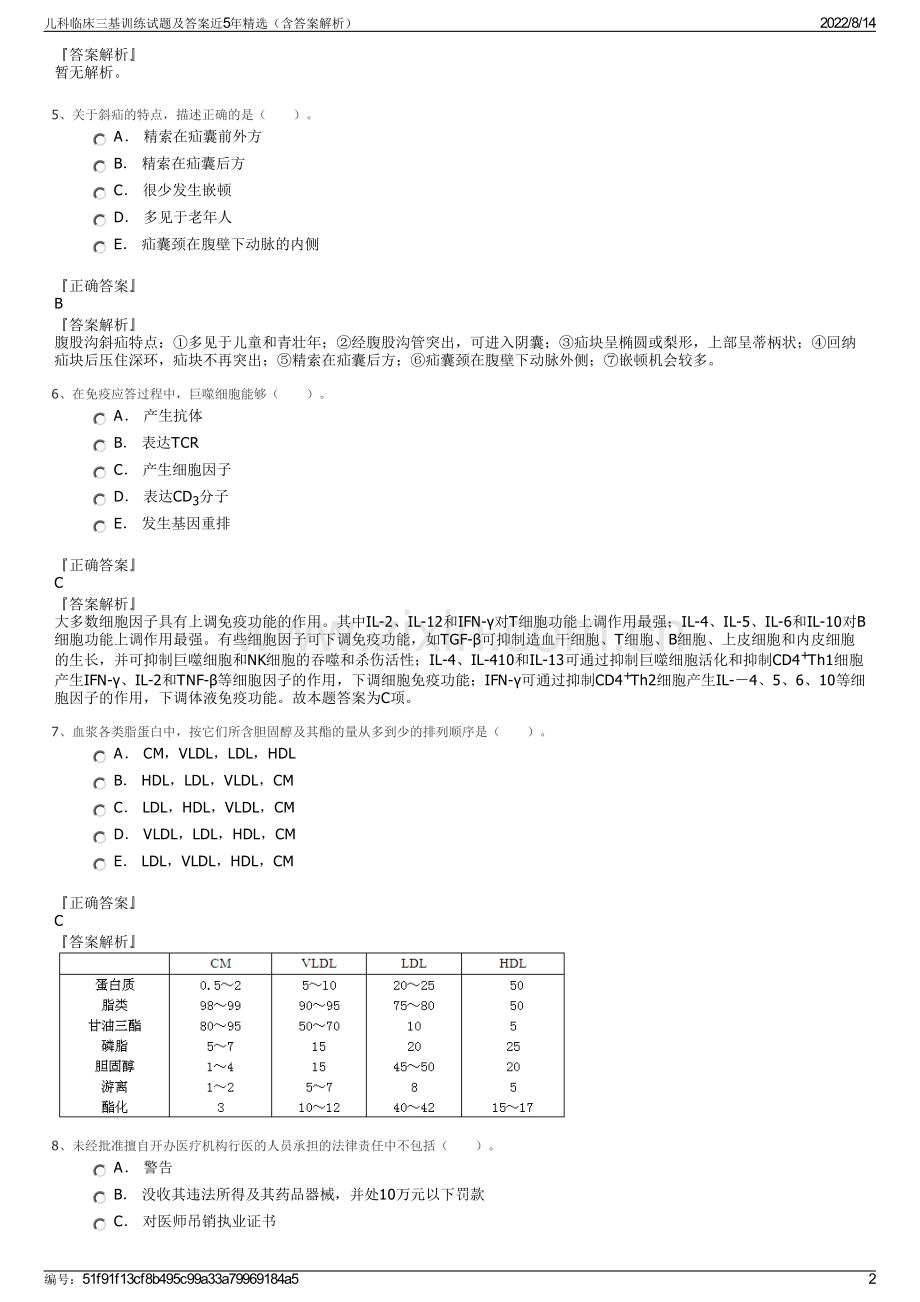 儿科临床三基训练试题及答案近5年精选（含答案解析）.pdf_第2页