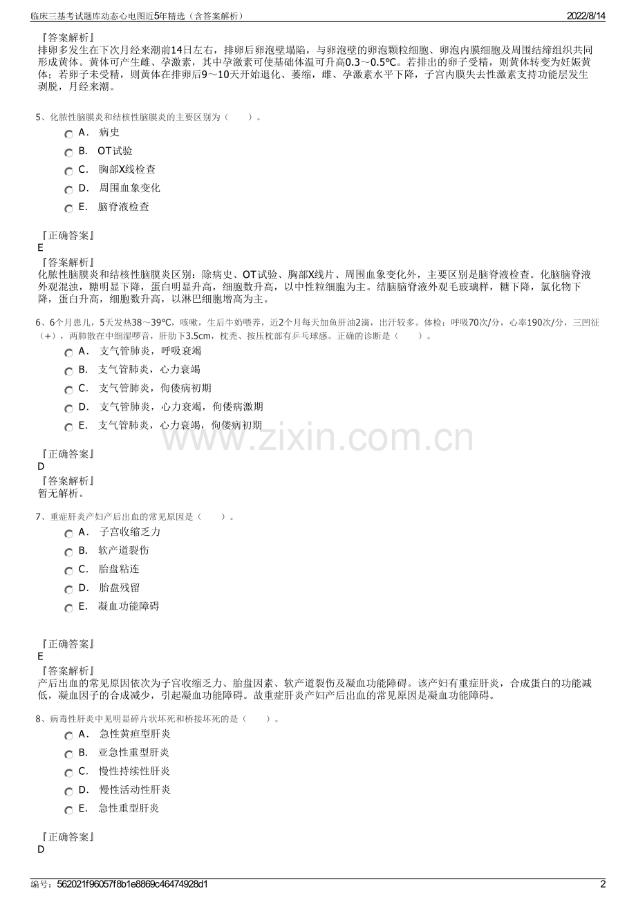 临床三基考试题库动态心电图近5年精选（含答案解析）.pdf_第2页