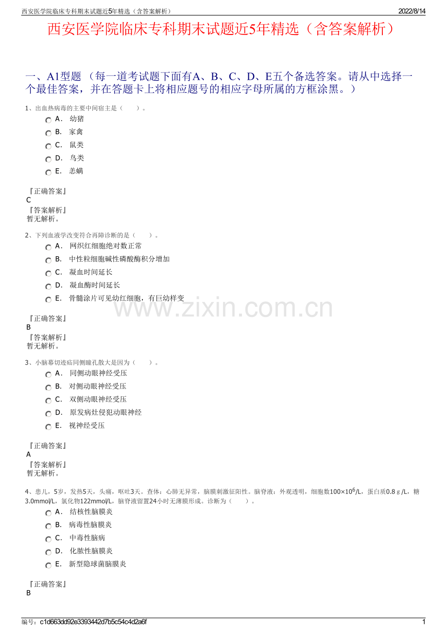 西安医学院临床专科期末试题近5年精选（含答案解析）.pdf_第1页