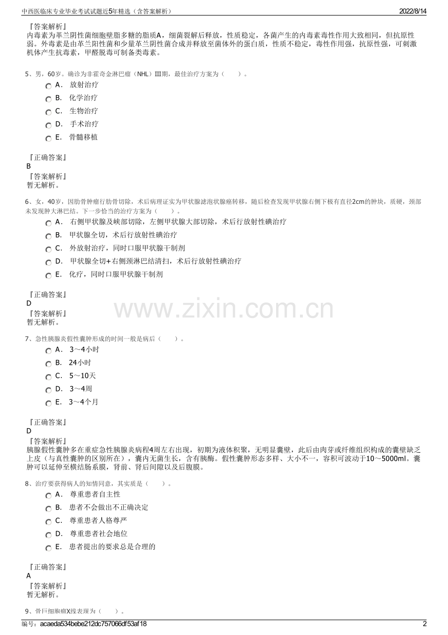 中西医临床专业毕业考试试题近5年精选（含答案解析）.pdf_第2页