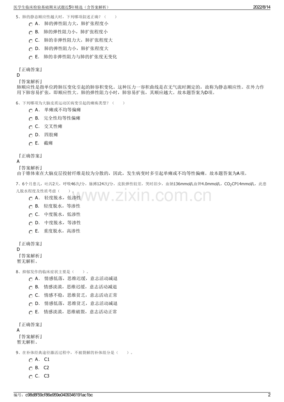 医学生临床检验基础期末试题近5年（含答案解析）.pdf_第2页