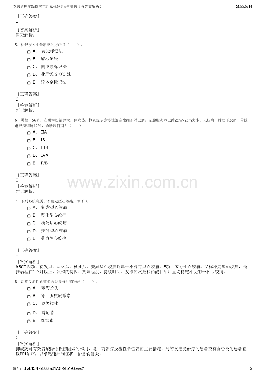 临床护理实践指南三四章试题近5年精选（含答案解析）.pdf_第2页