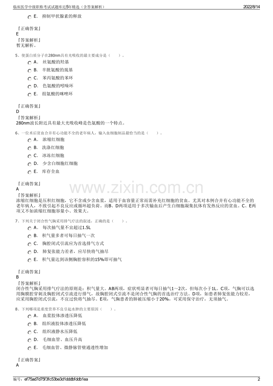 临床医学中级职称考试试题库近5年精选（含答案解析）.pdf_第2页
