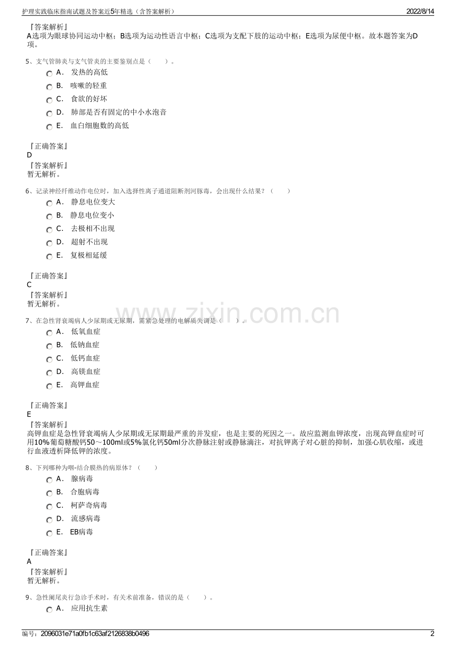 护理实践临床指南试题及答案近5年（含答案解析）.pdf_第2页