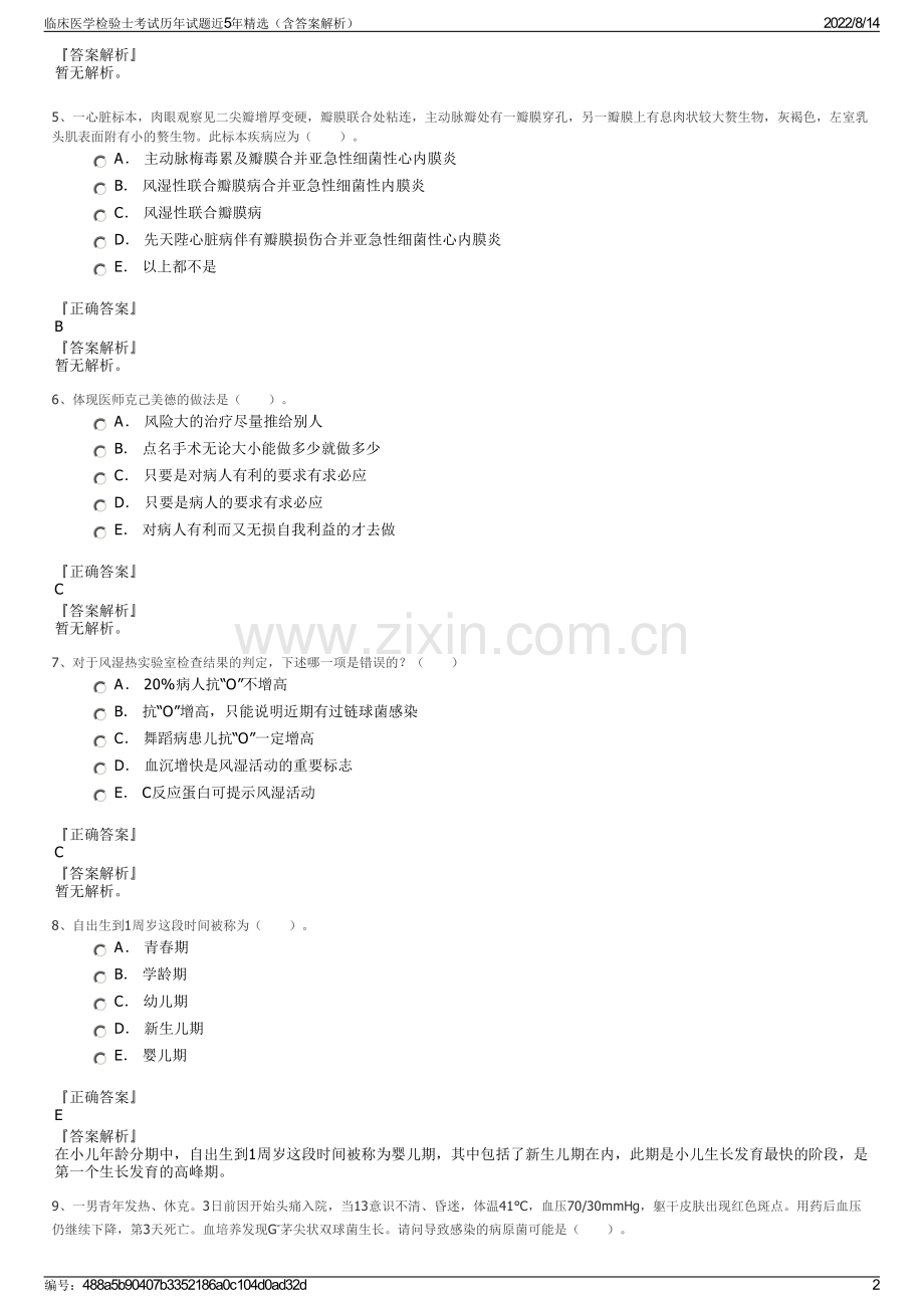临床医学检验士考试历年试题近5年精选（含答案解析）.pdf_第2页