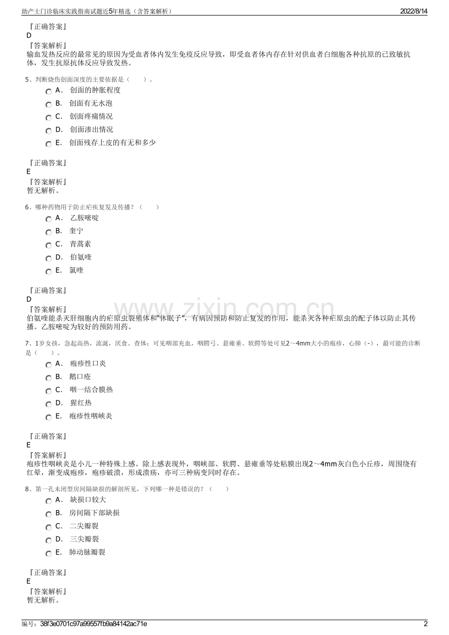助产士门诊临床实践指南试题近5年精选（含答案解析）.pdf_第2页