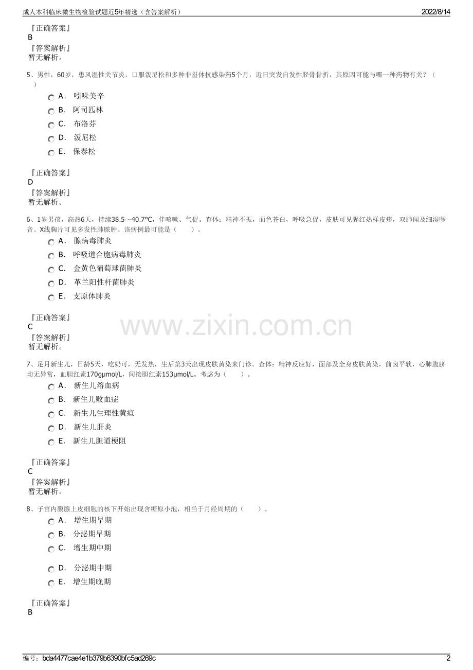 成人本科临床微生物检验试题近5年精选（含答案解析）.pdf_第2页