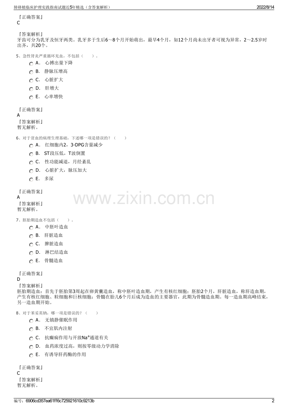 肺移植临床护理实践指南试题近5年（含答案解析）.pdf_第2页
