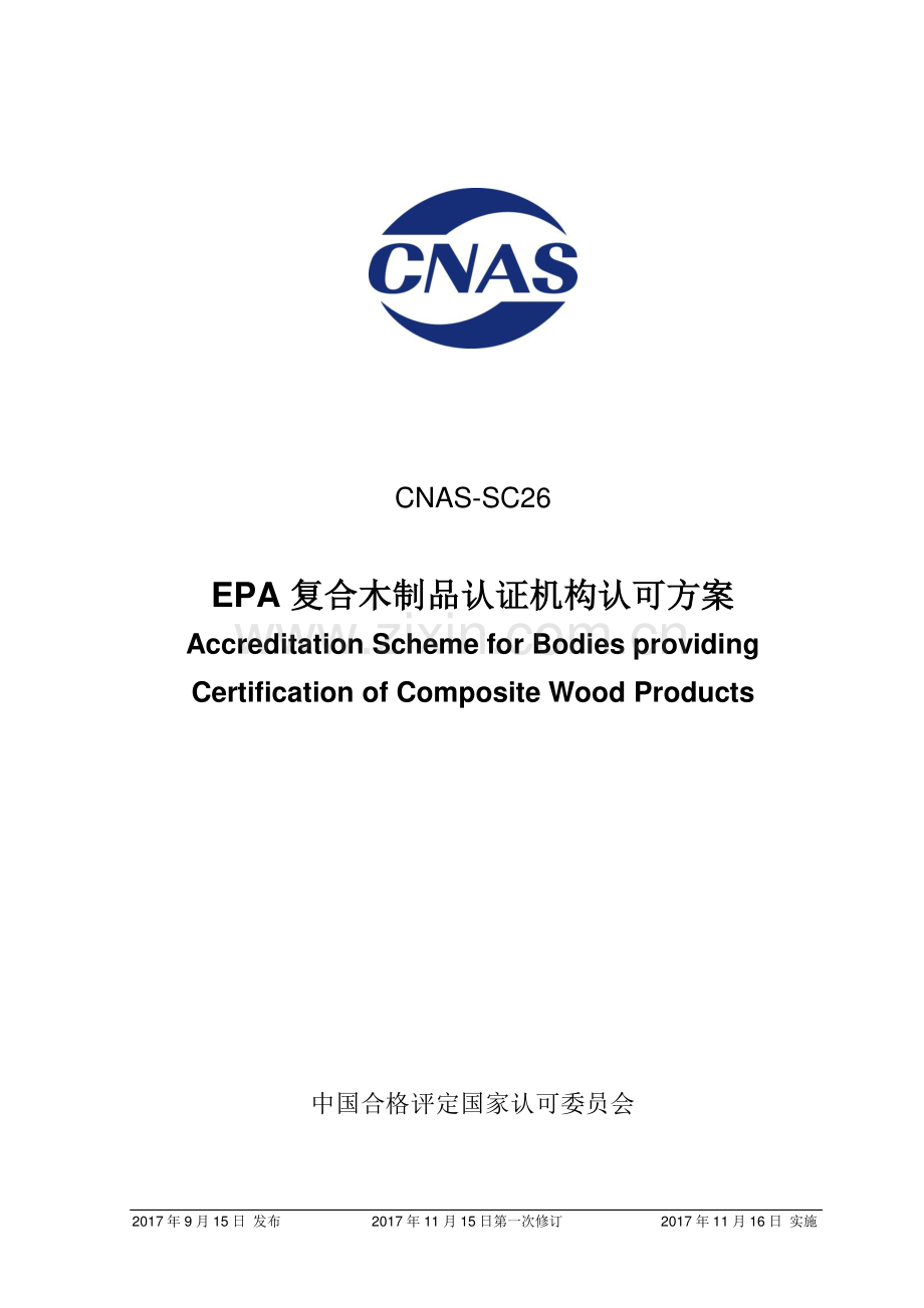 CNAS-SC26 EPA复合木制品认证机构认可方案.pdf_第1页