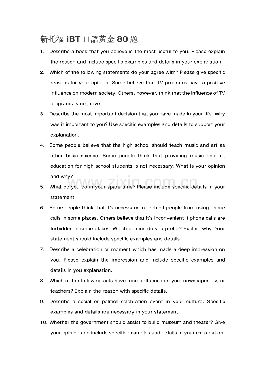 新托福iBT口语黄金80题-英文版本.pdf_第1页