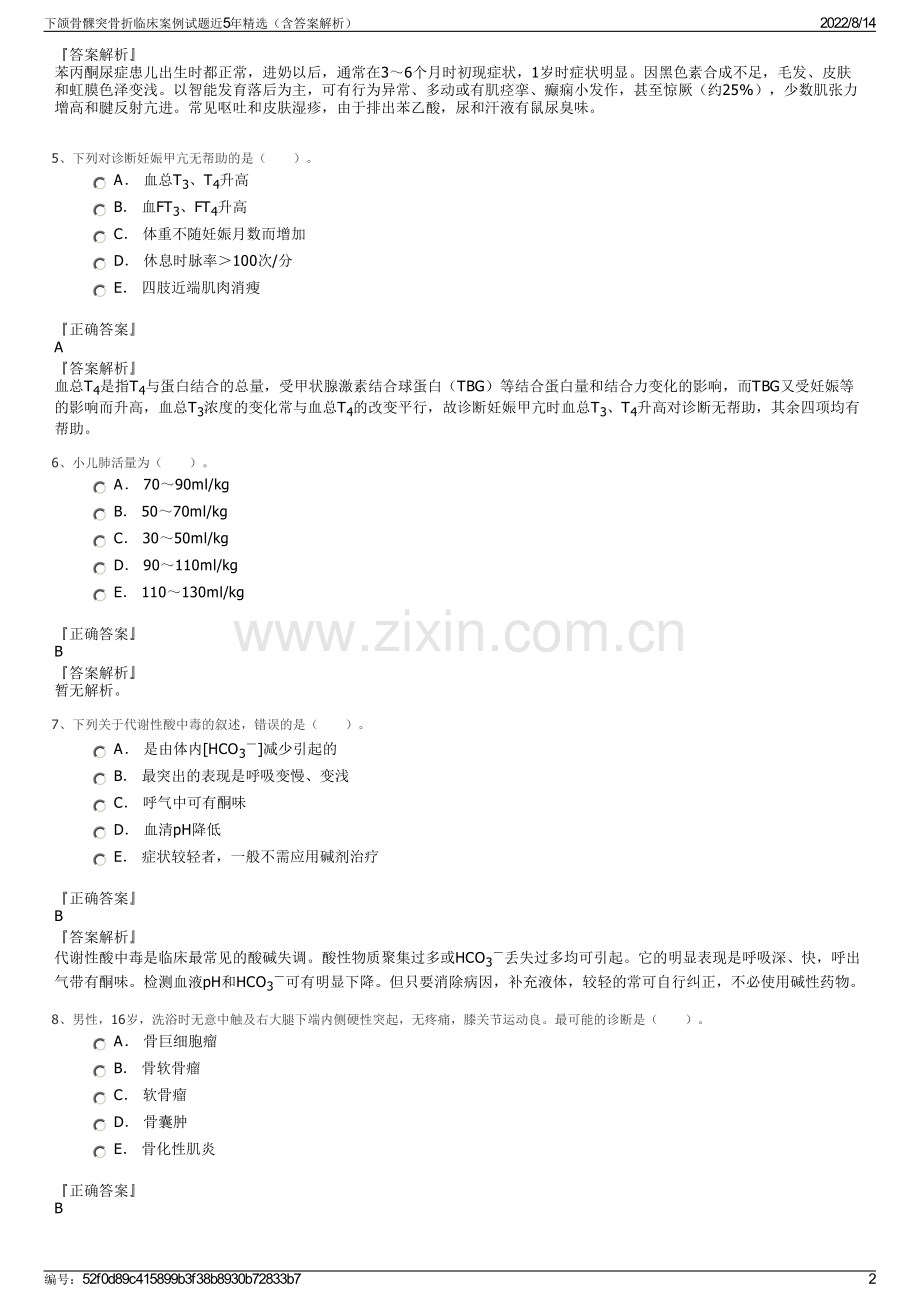 下颌骨髁突骨折临床案例试题近5年（含答案解析）.pdf_第2页