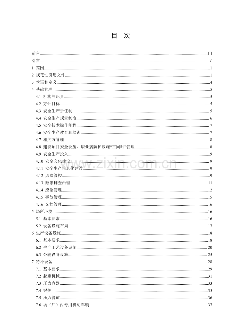 DB50∕T 867.30-2022 安全生产技术规范 第30部分：有色金属铸造企业(重庆市).pdf_第2页