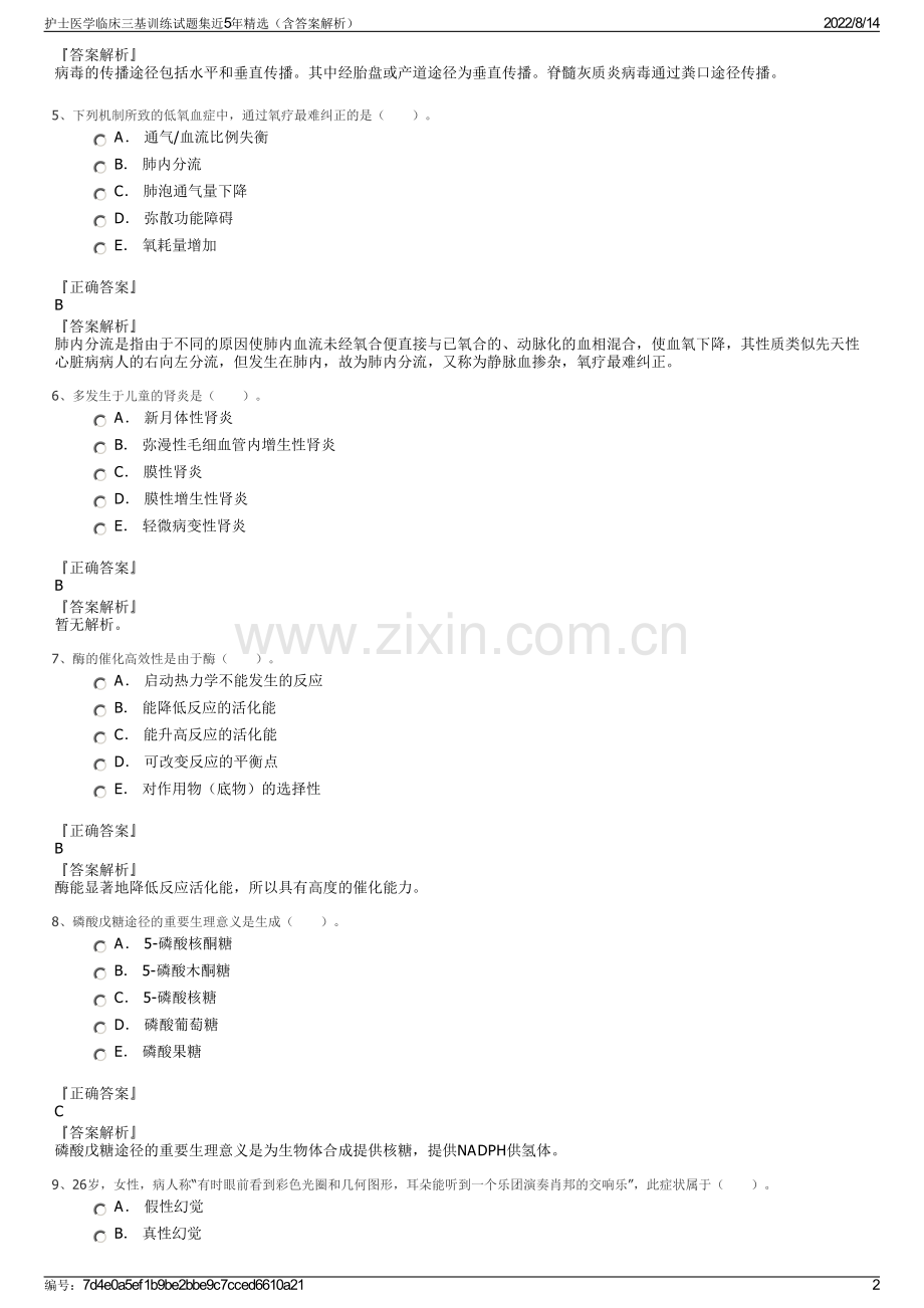 护士医学临床三基训练试题集近5年（含答案解析）.pdf_第2页