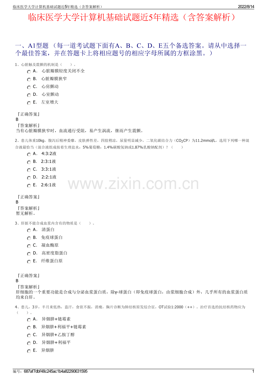 临床医学大学计算机基础试题近5年精选（含答案解析）.pdf_第1页