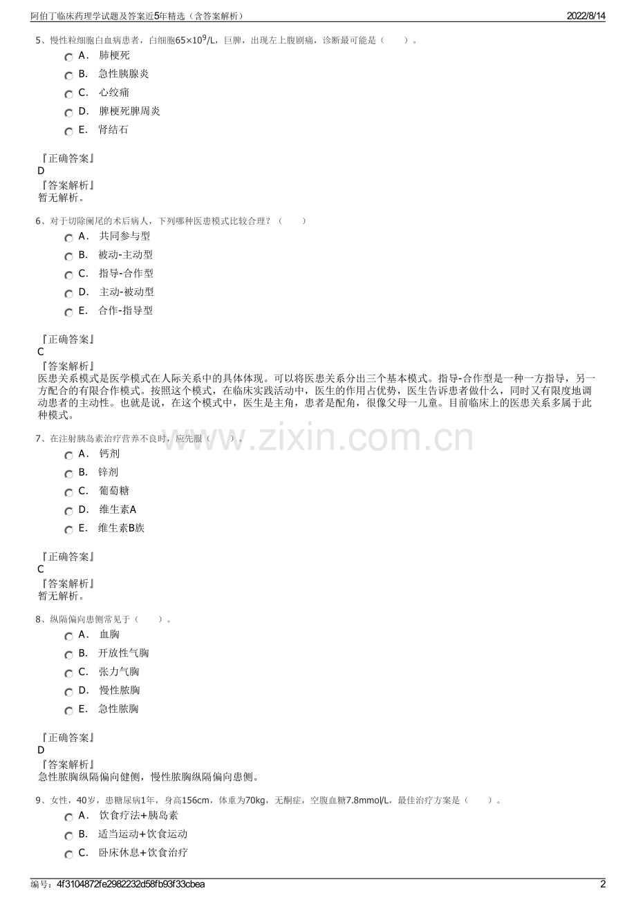 阿伯丁临床药理学试题及答案近5年精选（含答案解析）.pdf_第2页