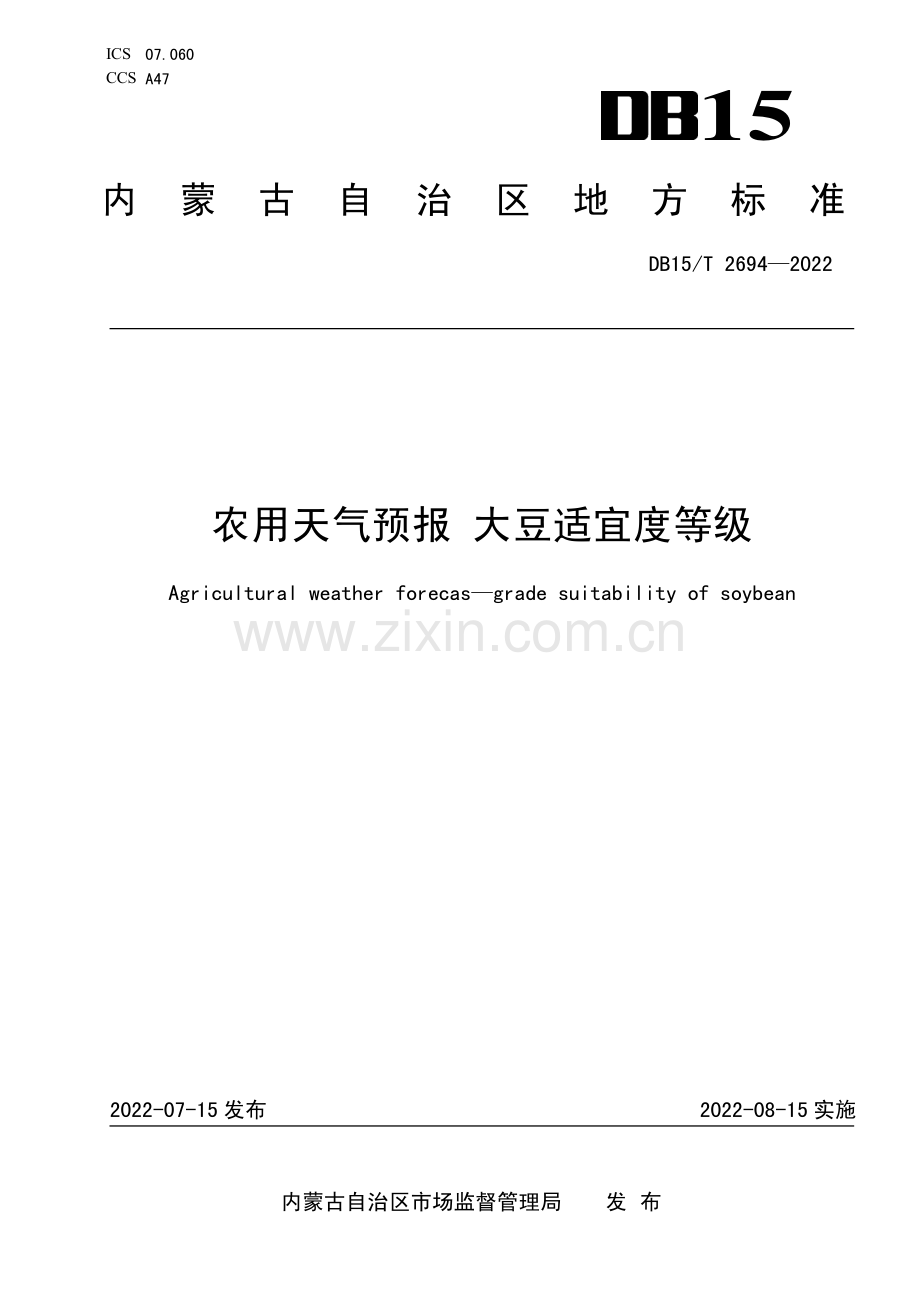 DB15∕T 2694—2022 农用天气预报 大豆适宜度等级(内蒙古自治区).pdf_第1页