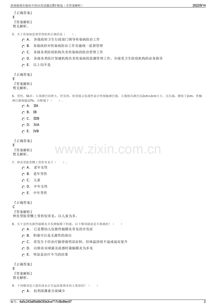 消毒隔离在临床中的应用试题近5年（含答案解析）.pdf_第2页