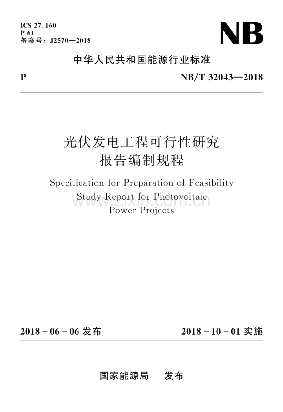 NB∕T 32043-2018 光伏发电工程可行性研究报告编制规程.pdf_第1页